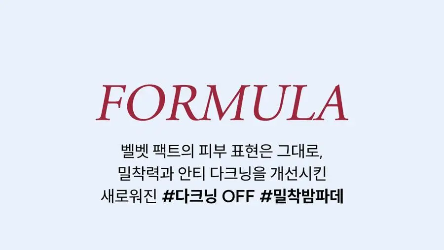 [NEW] AGE20S 벨벳 래스팅 파운데이션 팩트(본품+리필+브러쉬) 상세페이지 9